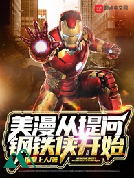 Comic Từ Vấn Đề Iron Man Bắt Đầu 