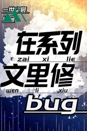 Ở Hệ Liệt Văn Sửa Bug 